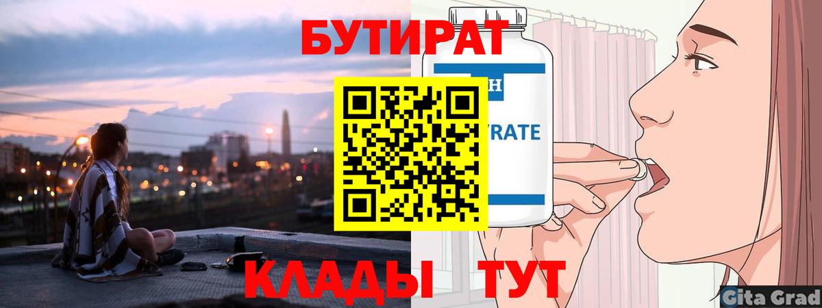 Бутират Butirat  Вход с VPN  Рубцовск 