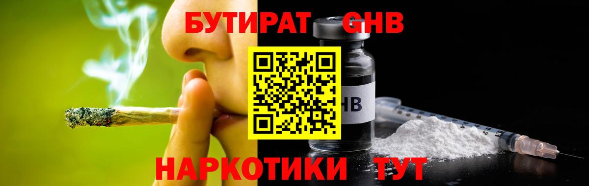 БУТИРАТ BDO Рубцовск