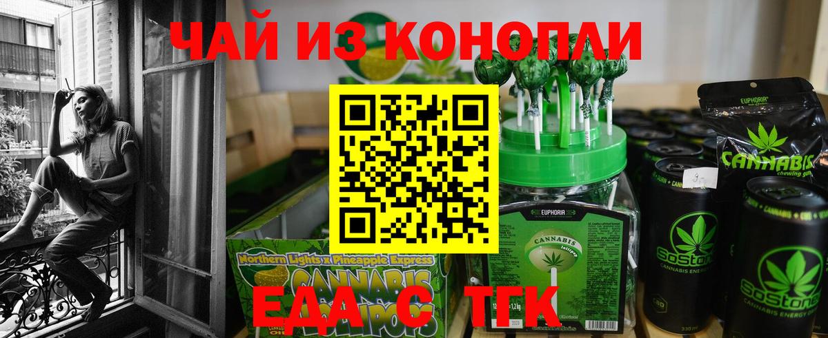 Печенье с ТГК марихуана  Вход с VPN  Рубцовск 