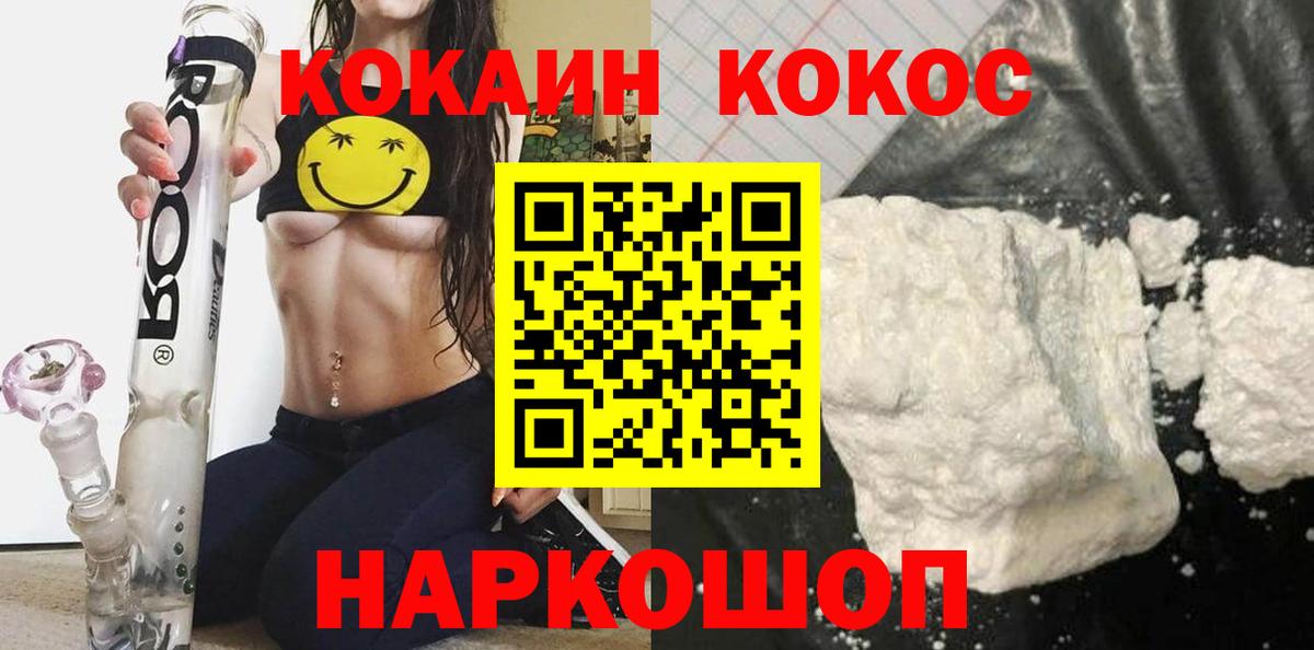 COCAIN Колумбийский  Кокаин Fish Scale  Рубцовск  Вход с VPN 