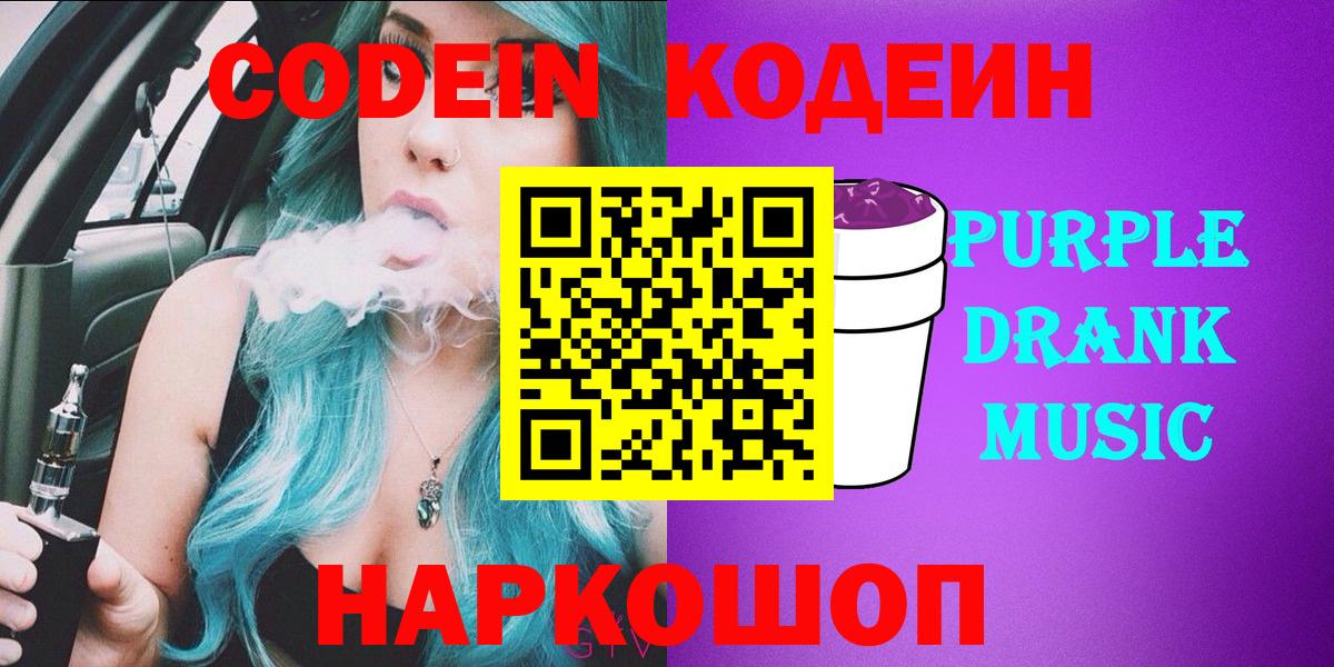 Кодеиновый сироп Lean напиток Lean (лин) Рубцовск