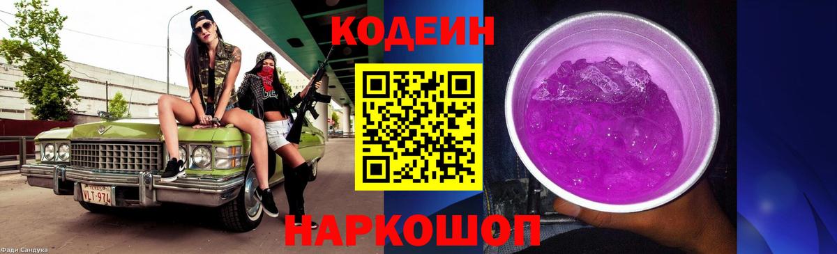 Рубцовск  Codein напиток Lean (лин)  Вход с VPN  Кодеин напиток Lean (лин) 