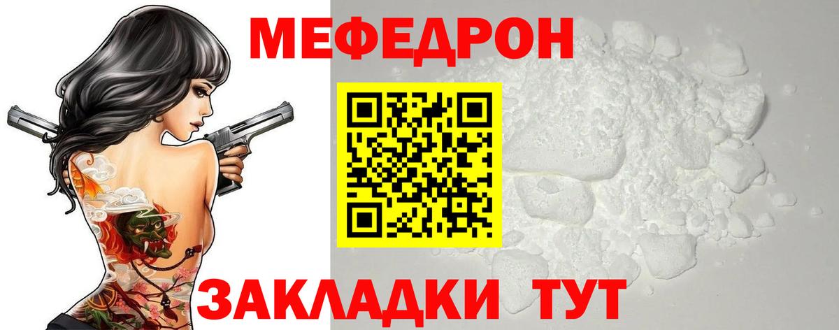 Меф Рубцовск