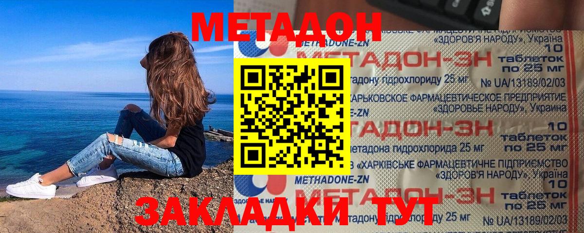 МЕТАДОН мёд  Вход с VPN  Рубцовск  Метадон methadone 