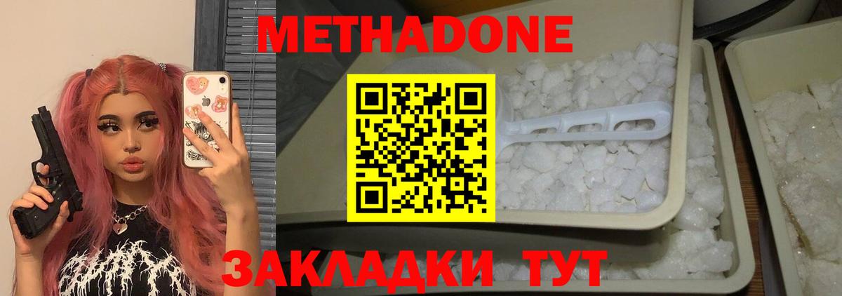 МЕТАДОН белоснежный Рубцовск