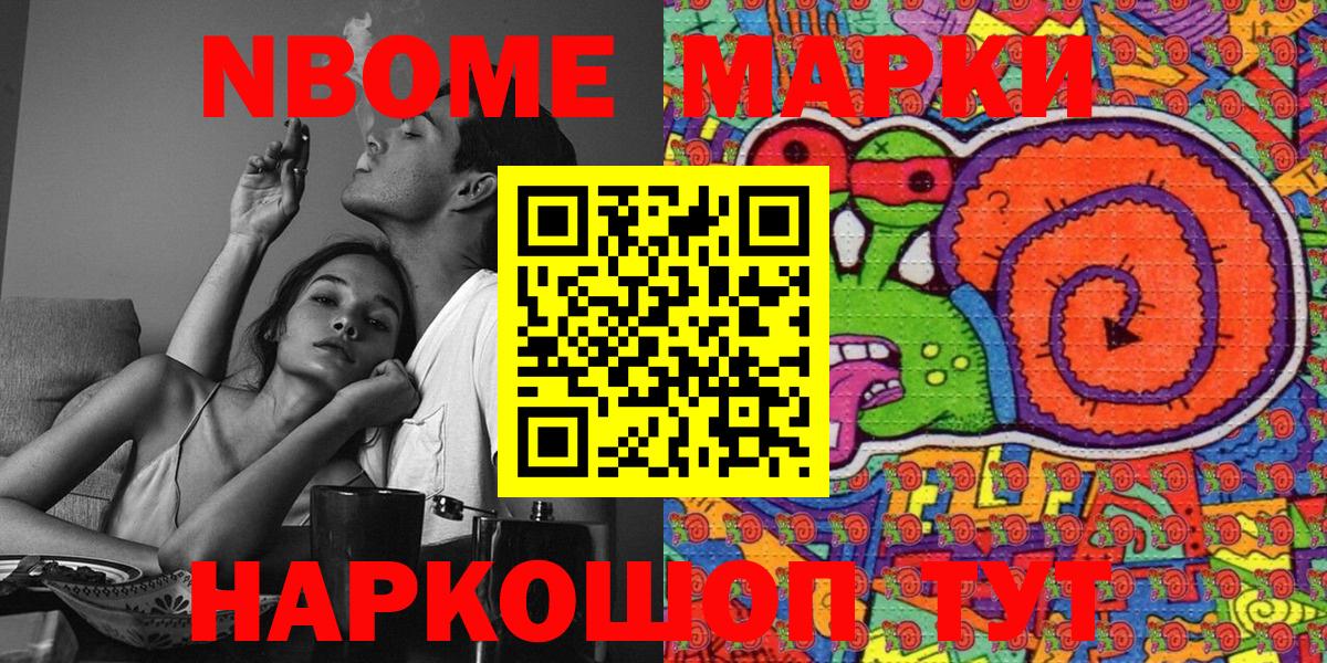 Марки N-bome 1,8мг Рубцовск
