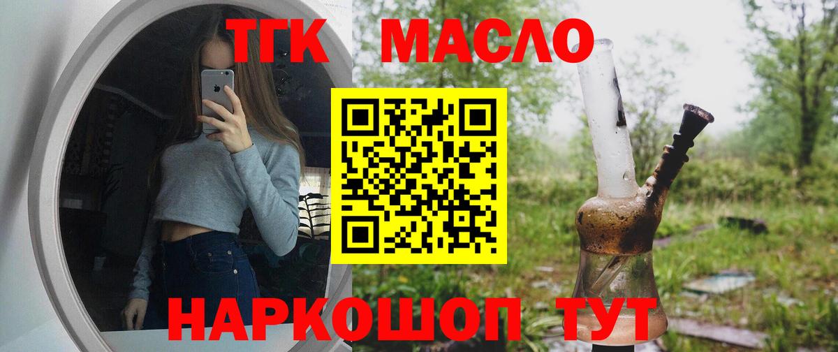 Рубцовск  Дистиллят ТГК концентрат  Вход с VPN 
