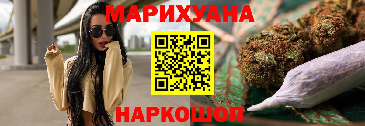 Рубцовск  Конопля LSD WEED  Вход с VPN  Марихуана White Widow 